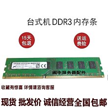 DDR3 8G 1600 1.5v 美光臺式機內存條裝機提速 歷史價格詳細信息