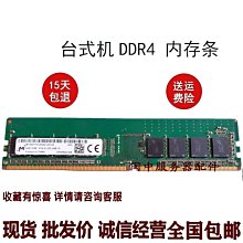 鎂光原裝 32G 2RX4 PC4-2400T 伺服器記憶體 32G DDR4 2400 ECC REG 歷史價格詳細信息