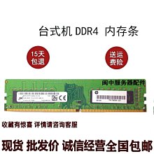 惠普ddr4臺式機原裝內存條三星海力士4g8g16g2133/2400/2666/3200 歷史價格詳細信息
