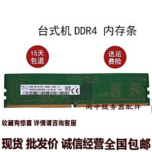 Acer 商祺SQV4270 SQN4660 Nitro N50 8G 2400T DDR4 桌機記憶體 歷史價格詳細信息