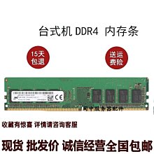 鎂光 8G 1RX8 PC4 3200 ECC REG D4 四代 8G 3200 RECC伺服器記憶體 歷史價格詳細信息