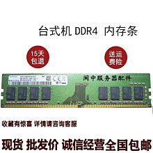 三星 M378A2K43CB1-CTD16G 16GB 2RX8 PC4-2666V桌機記憶體 歷史價格詳細信息