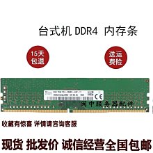 機械革命MR Q20 Q18 Q17 Q7X Q7 Q10 8G 2133 DDR4桌機記憶體 歷史價格詳細信息