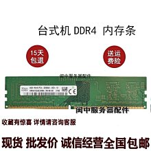 sk海力士桌機電腦記憶體條8g 16g ddr4 2400 2666 3200 32g套條 歷史價格詳細信息