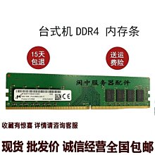 鎂光8G DDR4 2666/2667 UDIMM MTA8ATF1G64AZ-2G6H1桌機記憶體條 價格比較,價格查詢,歷史價格詳細信息
