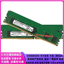 鎂光 8G 1RX8 PC4 3200 ECC REG D4 四代 8G 3200 RECC伺服器記憶體 歷史價格詳細信息