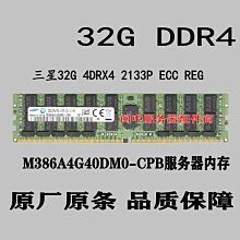 三星 原廠32G 2RX4 PC4-2400T-R DDR4 ECC REG RDIMM伺服器記憶體 歷史價格詳細信息
