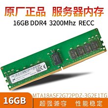 全新鎂光16G 2RX8 DDR4 2666MHz PC4-2666V ECC REG 伺服器記憶體 歷史價格詳細信息