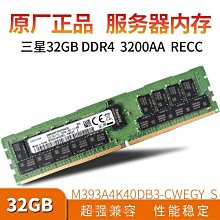 聯想SR670 SR850 SR860 SR950 伺服器記憶體 32G DDR4 2933 ECC REG 歷史價格詳細信息