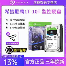 希捷酷鷹監控專用機械硬盤1T/2T/4T/6T/8T/10T/12T/16T/18Tsata盤 歷史價格詳細信息