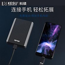 科碩金屬1t移動硬盤2t手機電腦500g外接存儲高速機械硬盤320g 歷史價格詳細信息