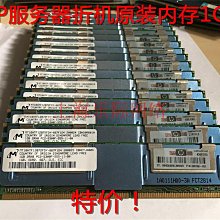 鎂光 現代 英飛凌 三星等 512M 1G 2G 4G 8G PC2-5300F FBD 記憶體 價格比較,價格查詢,歷史價格詳細信息