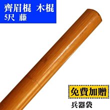 藤棍武術棍木棍天然藤條少林氣功齊眉棍  露天市集  全臺最大的網路購物市集 歷史價格詳細信息