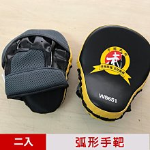【輝武嚴選】拳擊格斗散打專用練習配件-PU皮製弧形手靶/拳靶(藍)-二入 歷史價格詳細信息