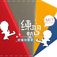 【安達地墊家】機能墊│【武術5CM】100x100cm 歷史價格詳細信息