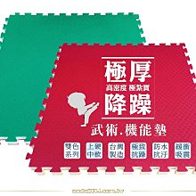 【安達地墊家】機能墊│【武術5CM】100x100cm 價格比較,價格查詢,歷史價格詳細信息