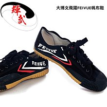 【輝武嚴選】大博文-FEIYUE飛躍帆布武術止滑運動鞋(Size:34~38)-黑~高雄館 價格比較,價格查詢,歷史價格詳細信息