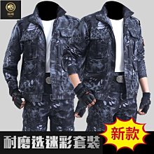 【熱賣精選】春秋迷彩服男套裝女外套工裝軍訓服軍迷耐磨勞保迷彩工作服套裝男店 歷史價格詳細信息