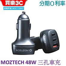 【MOZTECH】PD3.0/48W快充三孔車用充電器 歷史價格詳細信息