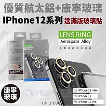 UNIQTOUGH iPhone 12 系列 王者熊貓高透光耐衝擊強化玻璃保護貼 歷史價格詳細信息