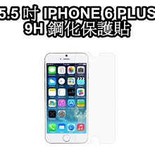 iPhone 6  Plus（5.5吋)  Baseus倍思 超薄防爆鋼化膜 弧邊 0.3mm鋼化膜 鋼化玻璃膜  M3 歷史價格詳細信息