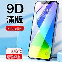 9D鋼化膜 滿版 保護貼 玻璃貼iphone 15 14 13 11 i12 MAX XR iphone8 Plus蘋果 歷史價格詳細信息