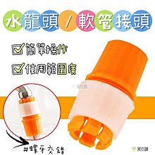 水龍頭接頭 【60392】 水龍頭 接頭 水管接頭 水管  16mm 20mm 接頭水龍頭 歷史價格詳細信息