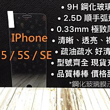 (現貨)9H鋼化玻璃,iphone 6/7/8(4.7)吋滿版 歷史價格詳細信息
