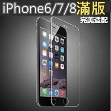 (現貨)9H鋼化玻璃,iphone 6/7/8(4.7)吋滿版 歷史價格詳細信息