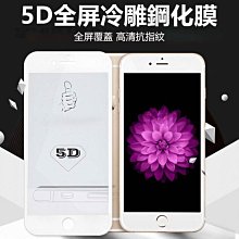 (現貨)9H鋼化玻璃,iphone 6/7/8(4.7)吋滿版 歷史價格詳細信息