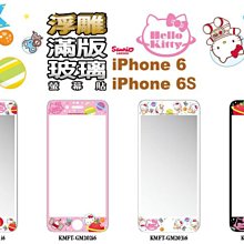 9H 滿版iPhone 6/6s/6plus/6+ i6彩膜細邊浮雕鋼化膜/強化鋼化玻璃膜 全屏覆蓋保護膜 多款卡通圖案 歷史價格詳細信息
