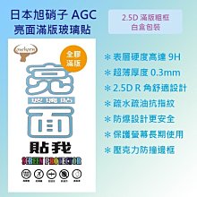 蘋果 Apple iPhone 8 Plus 5.5吋 日本旭硝子 9H鋼化電鍍全膠滿版玻璃保護貼 螢幕貼 疏水疏油 價格比較,價格查詢,歷史價格詳細信息