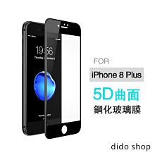 IPHONE8 PLUS 8+ 5.5 霧面 磨砂 滿版 全膠 玻璃貼 鋼化膜 保護貼 9H 2.5D 歷史價格詳細信息