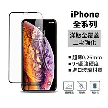 螢幕保護貼 iPhone16 15 14 13 12 11 678保護膜XR XS鋼化膜滿版點膠 防爆大視窗 玻璃貼 歷史價格詳細信息
