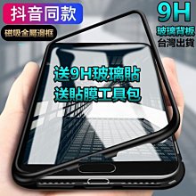 新世代 抖音同款 磁吸 金屬框 玻璃背板 (送玻璃貼) 小米8 小米 8 萬磁王 玻璃殼 個性強磁吸 防摔 保護殼 全包 歷史價格詳細信息