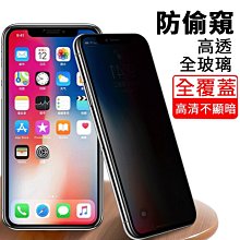 【防偷窺版】滿版 高透光螢幕玻璃貼 護眼防水防塵 i12 Mini i11 Pro XS Max XS XR 螢幕保護貼 歷史價格詳細信息