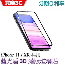 【藍光盾】iPhone XR 9H超鋼化玻璃保護貼(抗藍光防窺) 歷史價格詳細信息