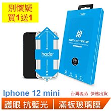 【買一送一】hoda iphone12系列 滿板玻璃保護貼  iphone12保護貼 玻璃保護貼 鏡頭貼 保護貼 鋼化 歷史價格詳細信息