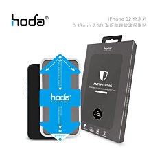 hoda iPhone16/15/Plus/Pro/Max 美國康寧授權玻璃保護貼 附無塵太空艙貼膜神器 歷史價格詳細信息