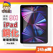 適用ipad鋼化膜蘋果平板電腦保護膜iPad 10.2寸鋼化膜ipadmini膜平板鋼化玻璃貼 保護貼 螢幕保護膜 玻璃貼 平板膜 歷史價格詳細信息