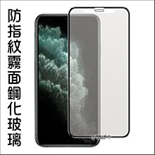 iPhone 11 pro霧面玻璃貼i11磨砂保護貼3D滿版x xs max xr 8 7 6s 6 plus鋼化膜 歷史價格詳細信息