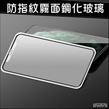 iPhone XS Max 防指紋霧面鋼化玻璃貼  螢幕保護貼 磨砂膜 歷史價格詳細信息