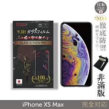 INGENI徹底防禦 iPhone XS MAX 全膠滿版 黑邊 鋼化玻璃貼 歷史價格詳細信息