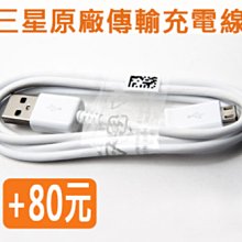 KGO 加購下標區 Samsung 三星 原廠 傳輸線 充電線 連接線 線長1公尺 價格比較,價格查詢,歷史價格詳細信息