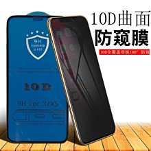 iPhone XS Max 高清防窺 手機 鋼化膜 保護貼 歷史價格詳細信息