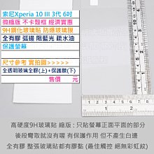 SONY Xperia 10 III 3代 滿版 全膠 亮面 玻璃貼 鋼化膜 保護貼 9H 2.5D 歷史價格詳細信息