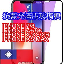 【 抗藍光鋼化膜 】 iPhone Xs / iXs 保護貼 玻璃貼 手機玻璃膜 保護膜 (未滿版) 歷史價格詳細信息