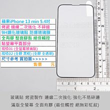 9H 弧邊鋼化玻璃貼 iPhone 4 5 5s 6 Plus 7 7+ 手機 螢幕 玻璃 保護貼 正 反 鋼化膜 歷史價格詳細信息