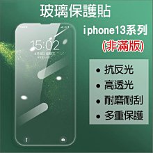 【飛兒】iPhone 13/13 Mini/13 Pro/13 Pro Max 正面 玻璃貼 亮面 非滿版 222 歷史價格詳細信息