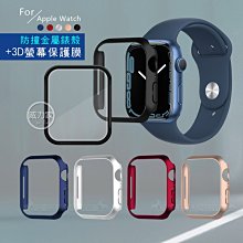 金屬質感磨砂系列 Apple Watch Series 8/7 (41mm) 防撞保護殼+3D透亮抗衝擊保護貼(合購價) 歷史價格詳細信息